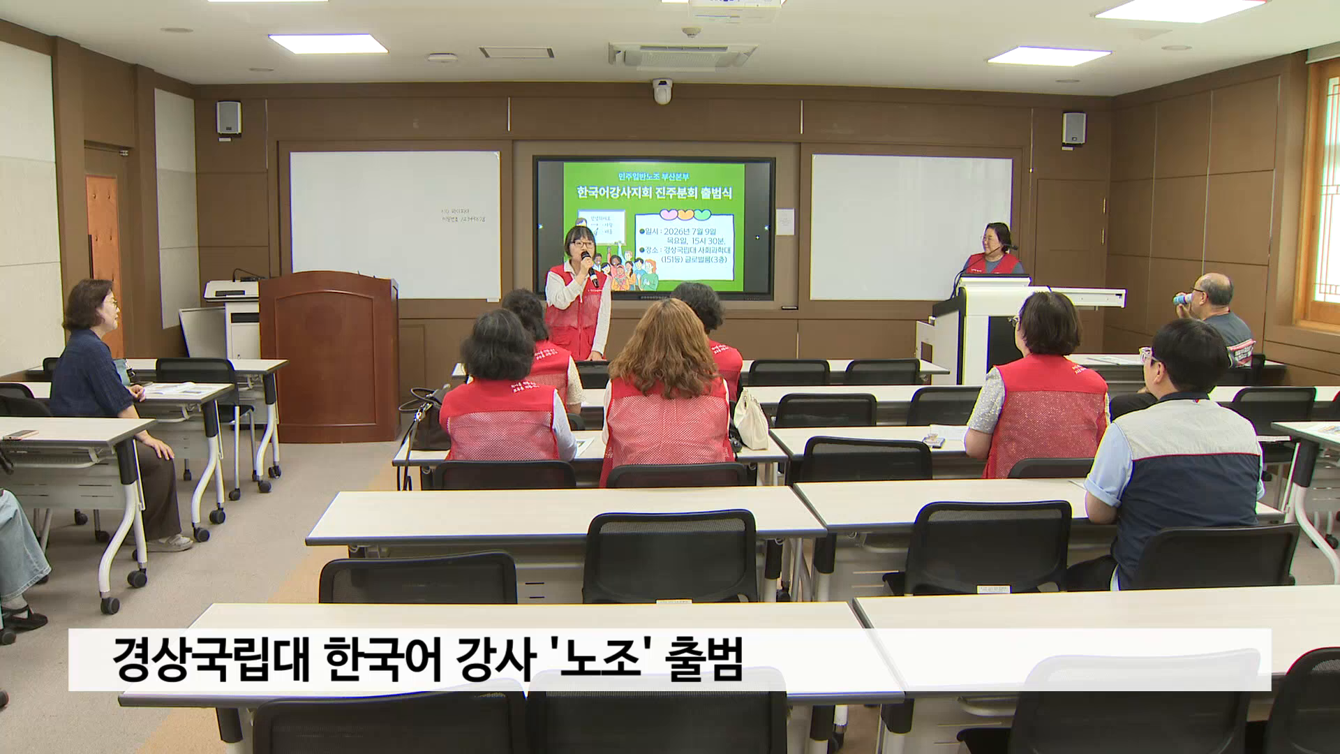 경상국립대 한국어 강사 '노조' 출범 사진