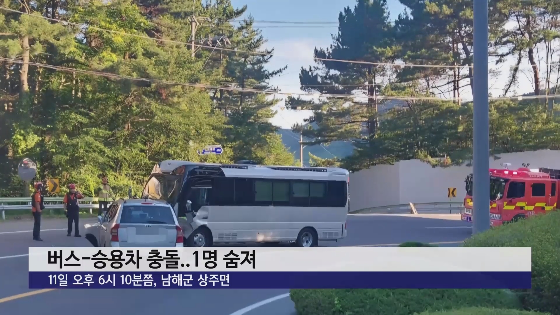 남해 상주면 국도 19호선 충돌사고..1명 숨져 사진