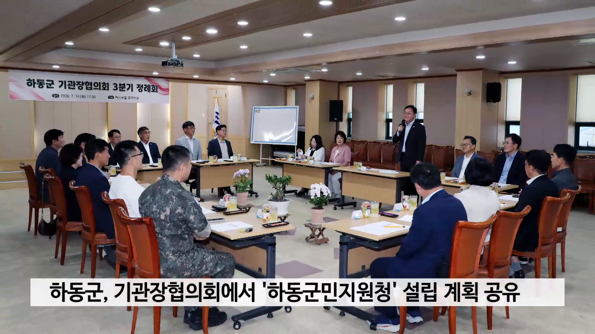 하동군, 기관장협의회에서 '하동군민지원청' 설립 계획 공유 사진
