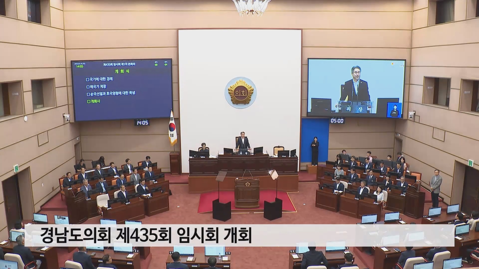 경남도의회 제435회 임시회 개회 사진