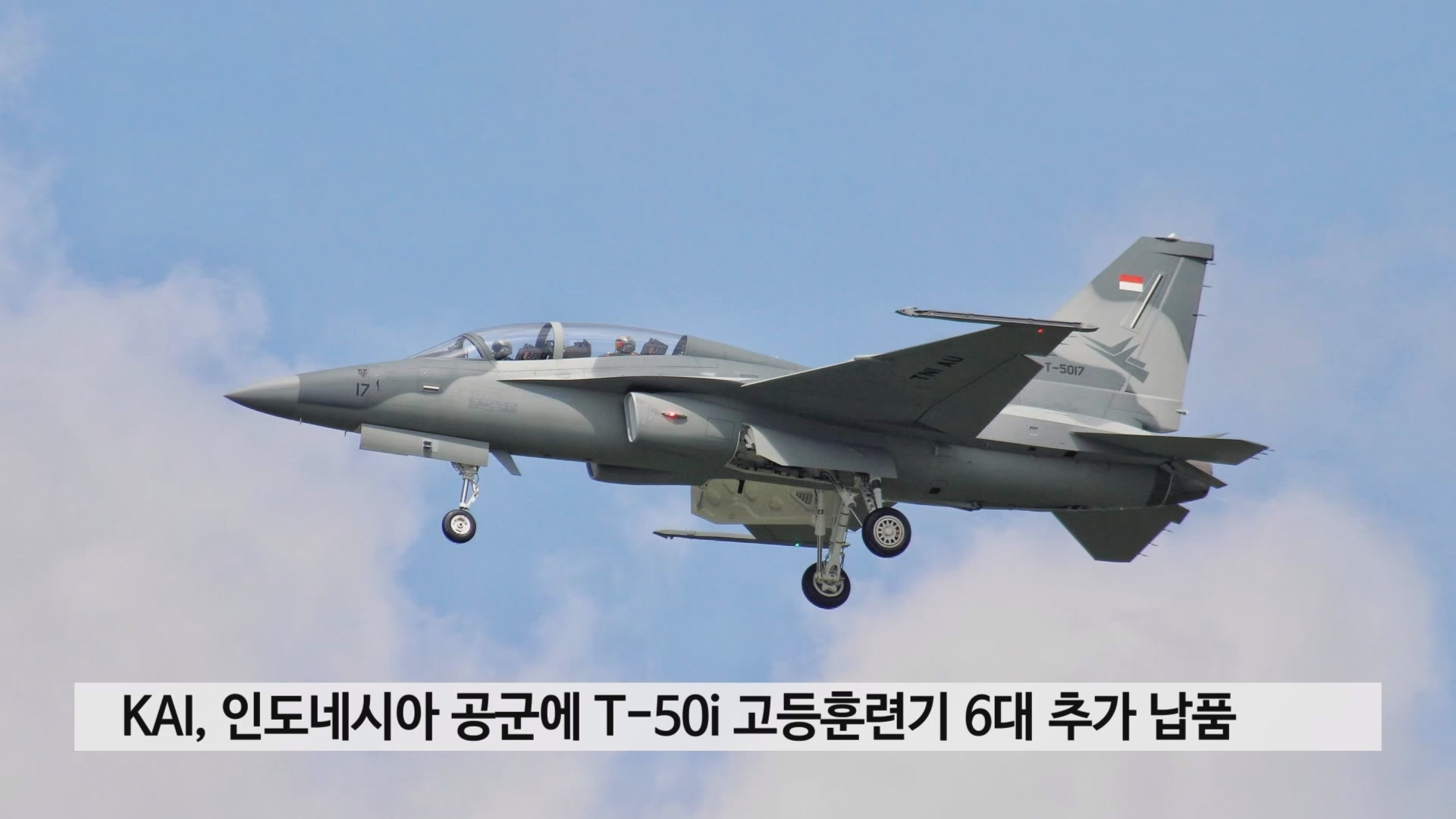KAI, 인도네시아 공군에 T-50i 고등훈련기 6대 추가 납품 마무리 사진