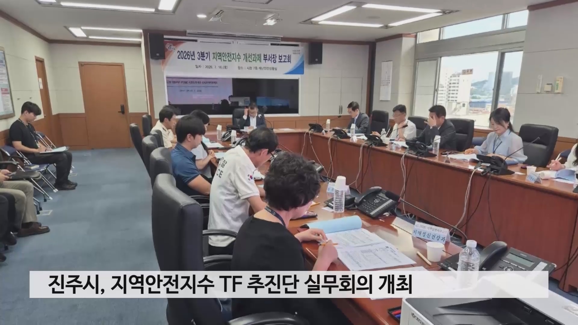 진주시, 지역안전지수 TF 추진단 실무회의 개최 사진