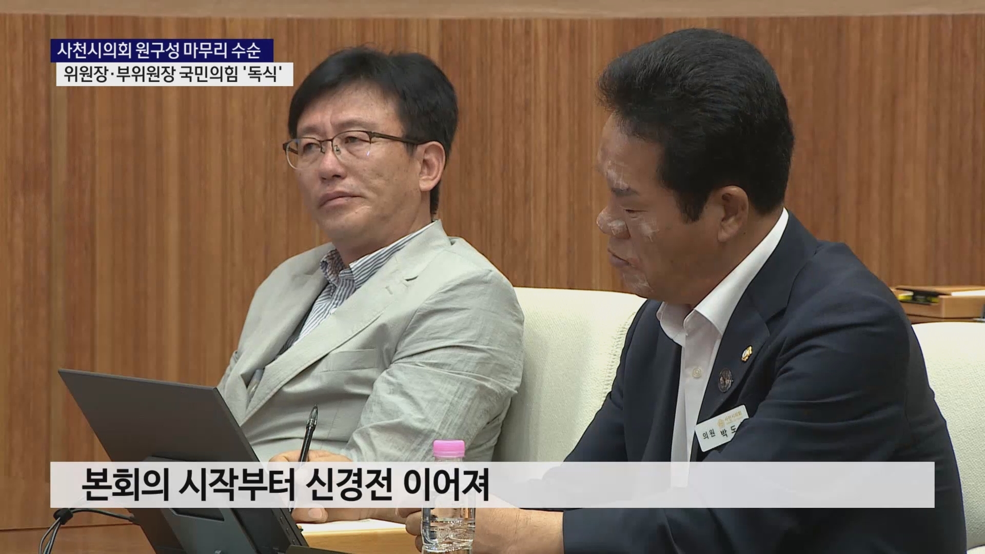 (R) 국민의힘 '독식'..사천시의회 원 구성 마무리 수순 사진
