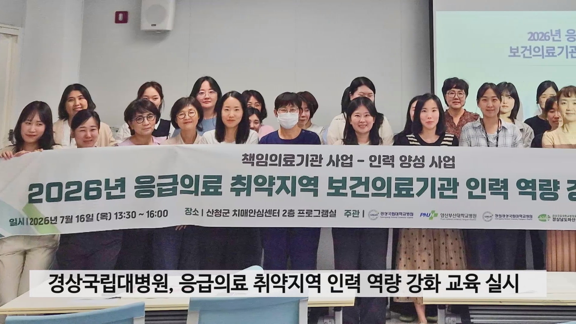 경상국립대병원, 응급의료 취약지역 인력 역량 강화 교육 실시 사진