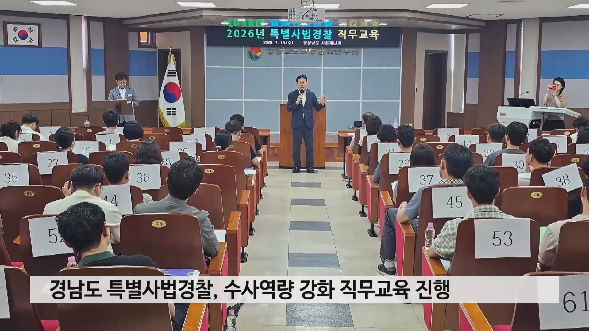 경남도 특별사법경찰, 수사역량 강화 직무교육 진행 사진