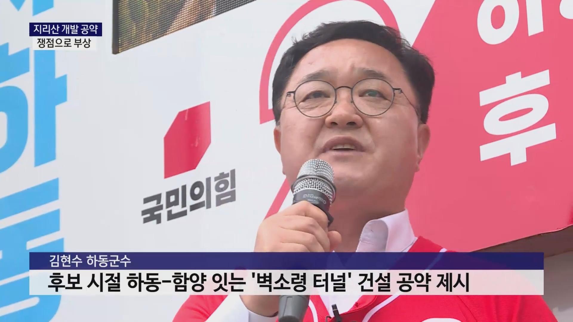 (R) 지리산 개발 공약..환경·실현 가능성 쟁점 부각 사진