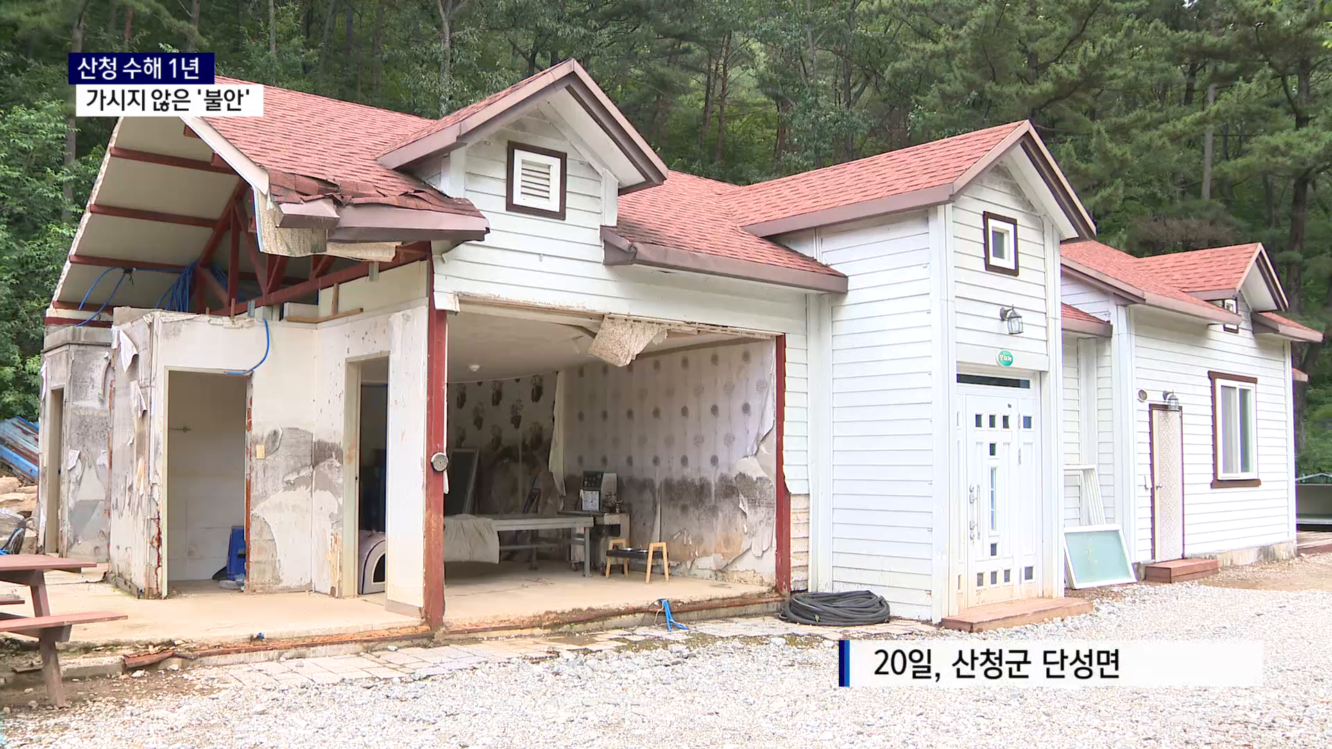 (R-2) 수해 1년..가시지 않은 '불안' 사진