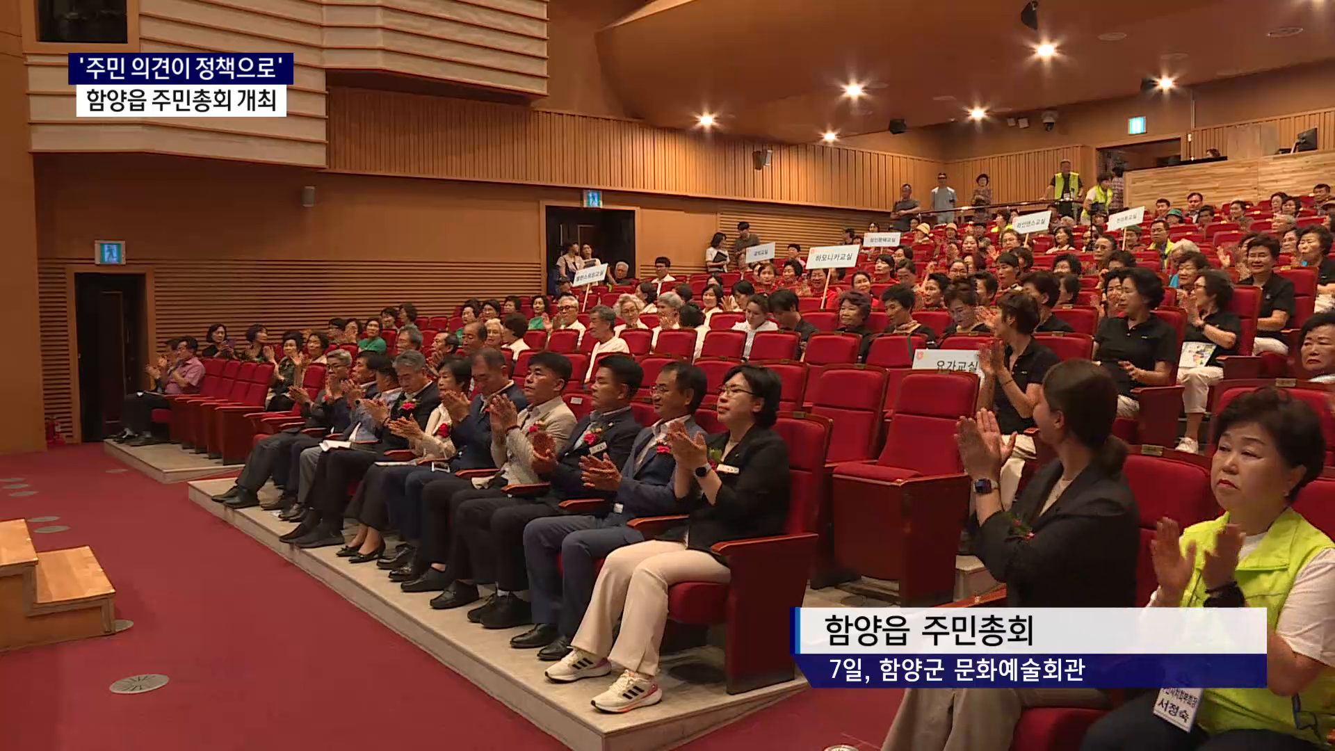 (R) 주민 의견이 정책으로..함양읍 주민총회 개최 사진