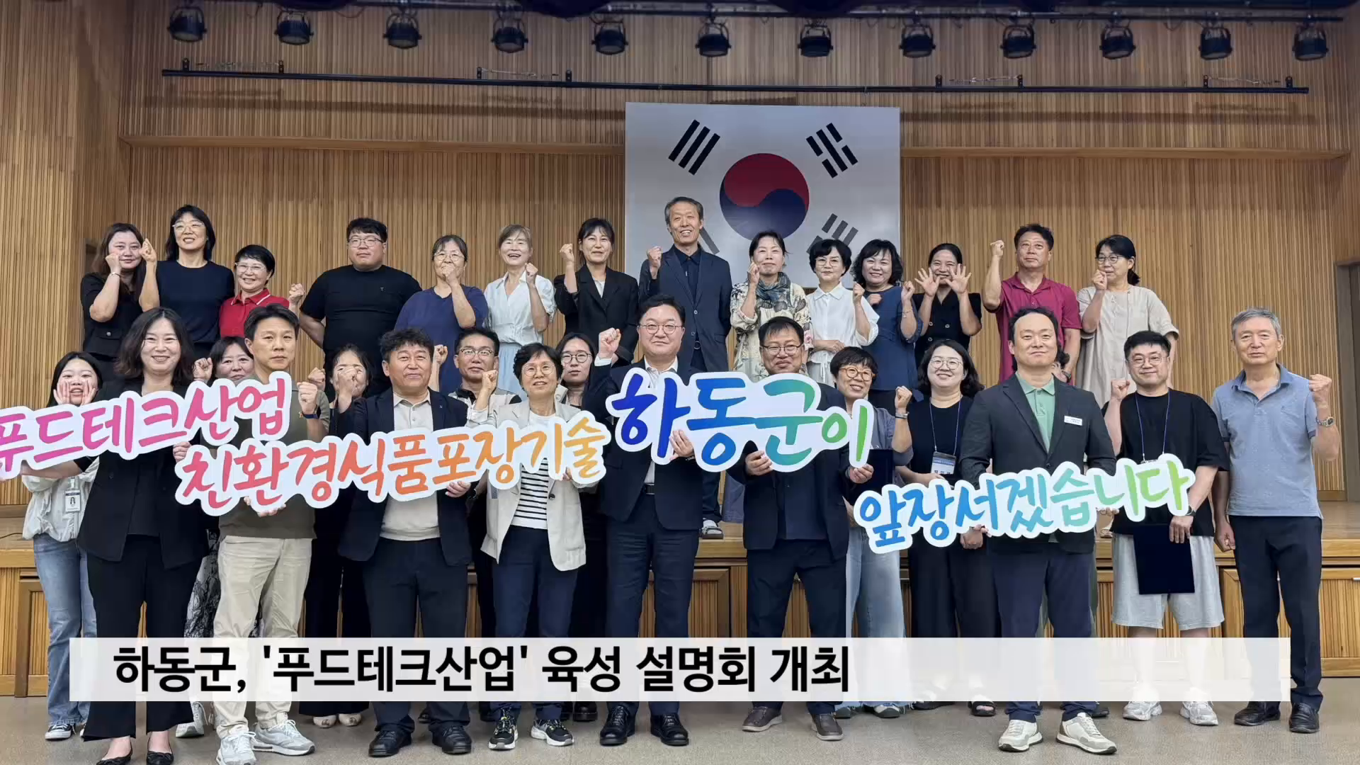 하동군, '푸드테크산업' 육성 설명회 개최 사진