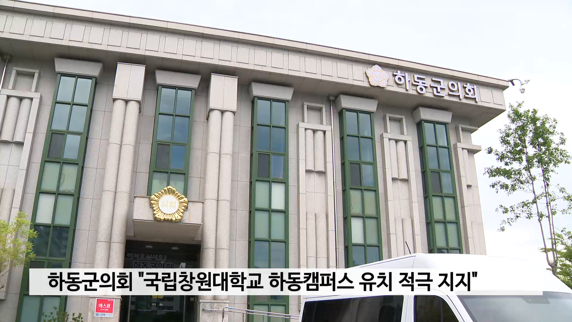 하동군의회 