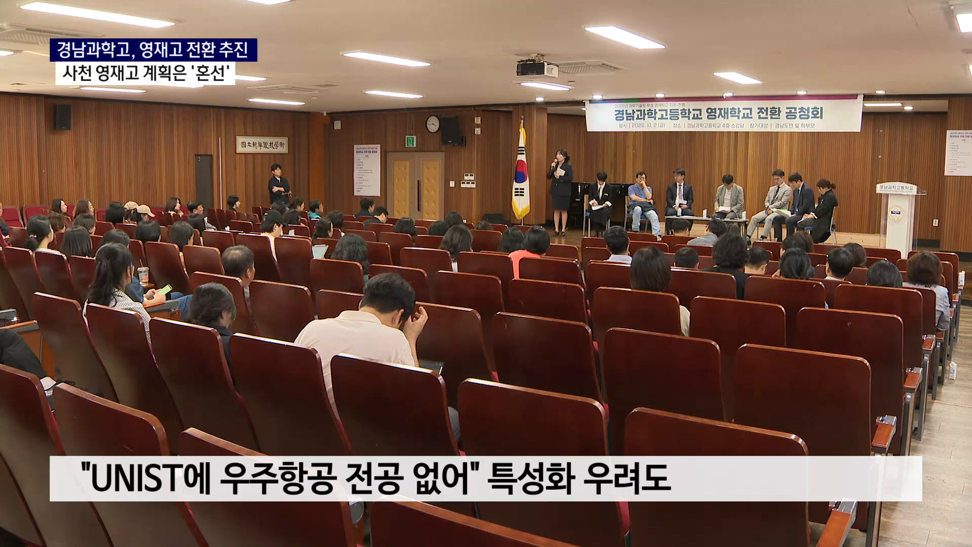 (R) 경남과학고 '우주항공' 영재고 전환 추진..사천은 혼선 사진