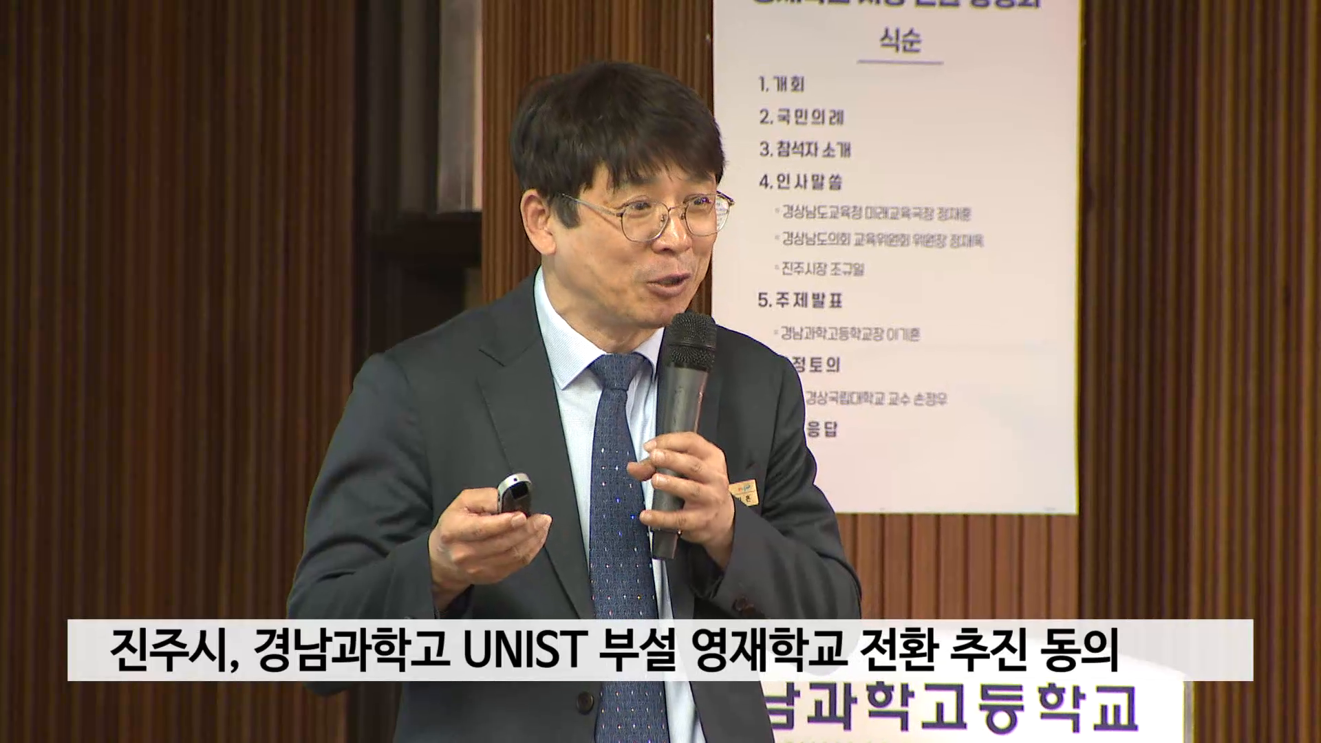 진주시, 경남과학고 UNIST 부설 영재학교 전환 추진 동의 사진