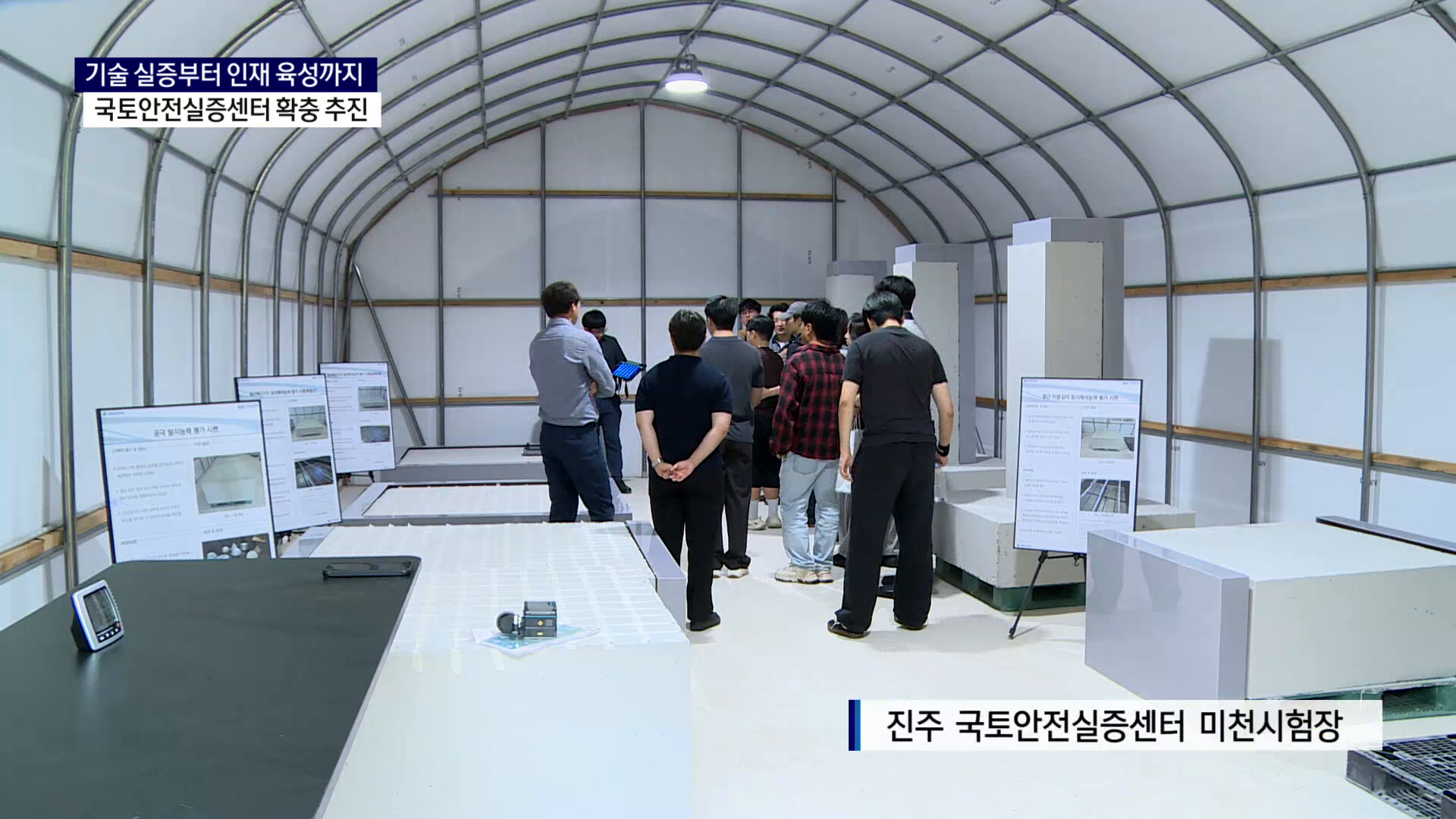 (R) 안전기술 실증부터 인재 육성까지..규모 키운다 사진