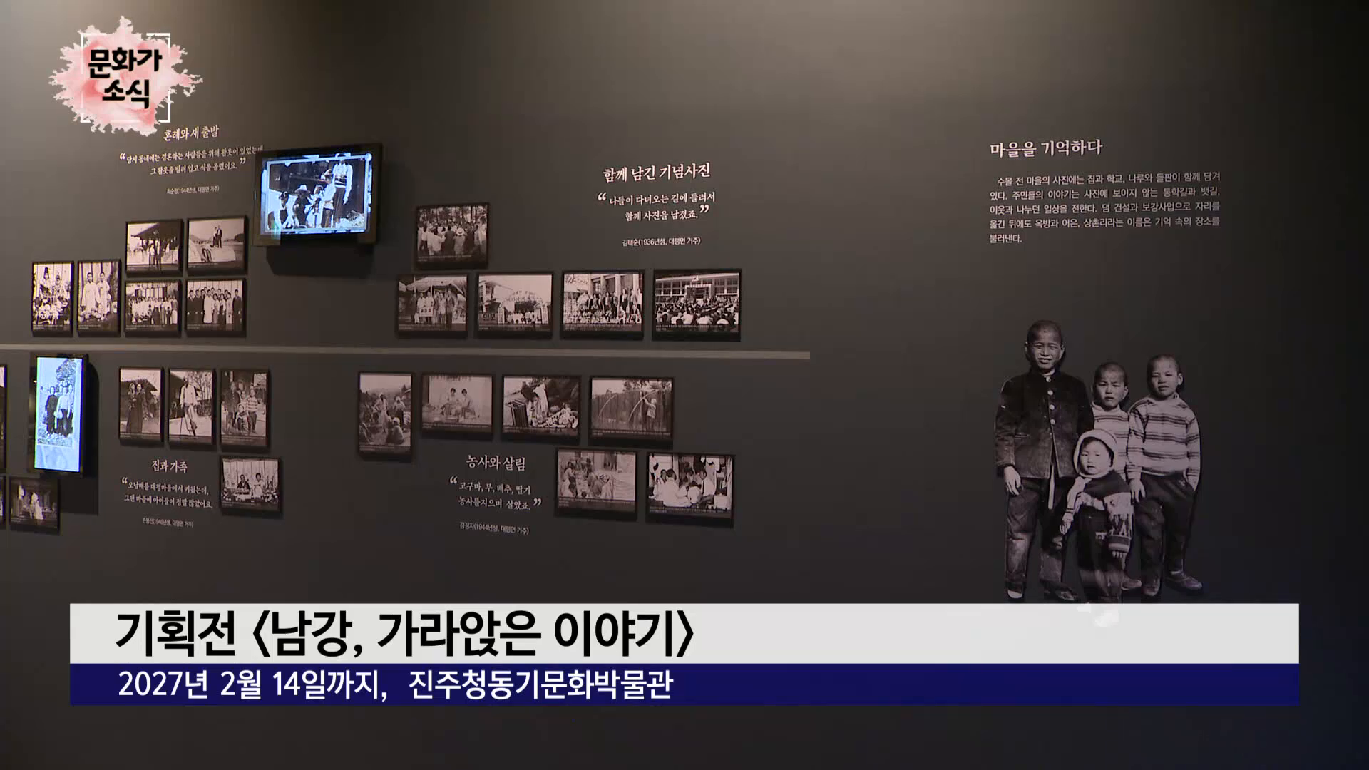 (섹션 R) 문화가소식_ 전시 <남강, 가라앉은 이야기> 외 사진