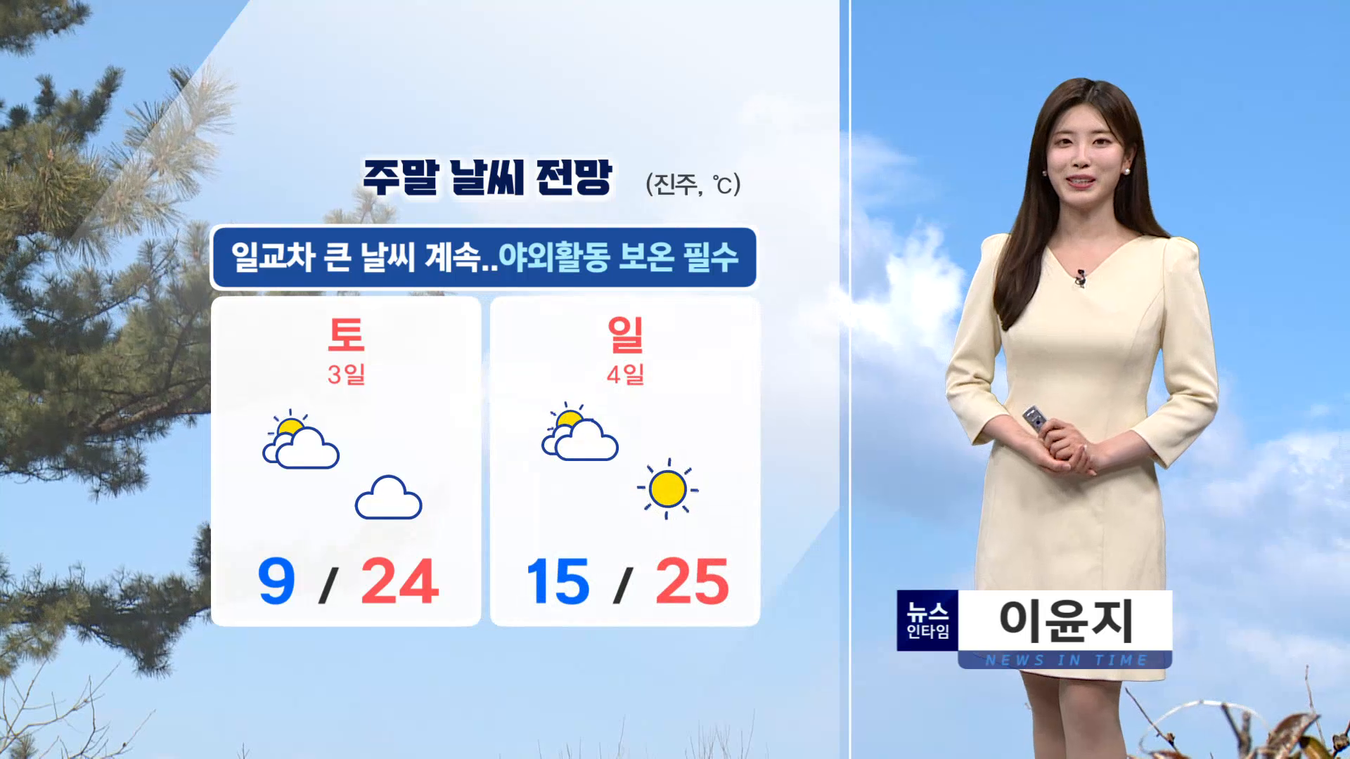 (인타임 날씨) 10월 2일 금요일 사진