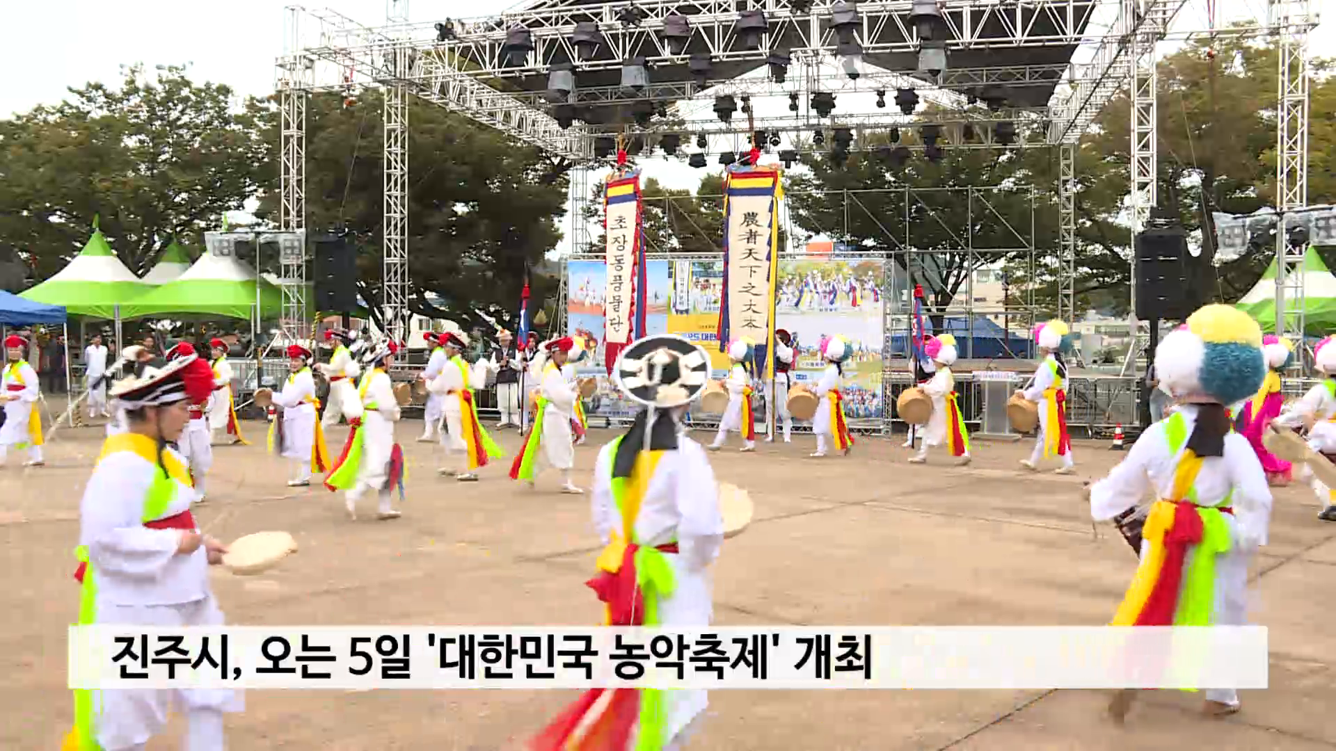 진주시, 오는 5일 '대한민국 농악축제' 개최 사진