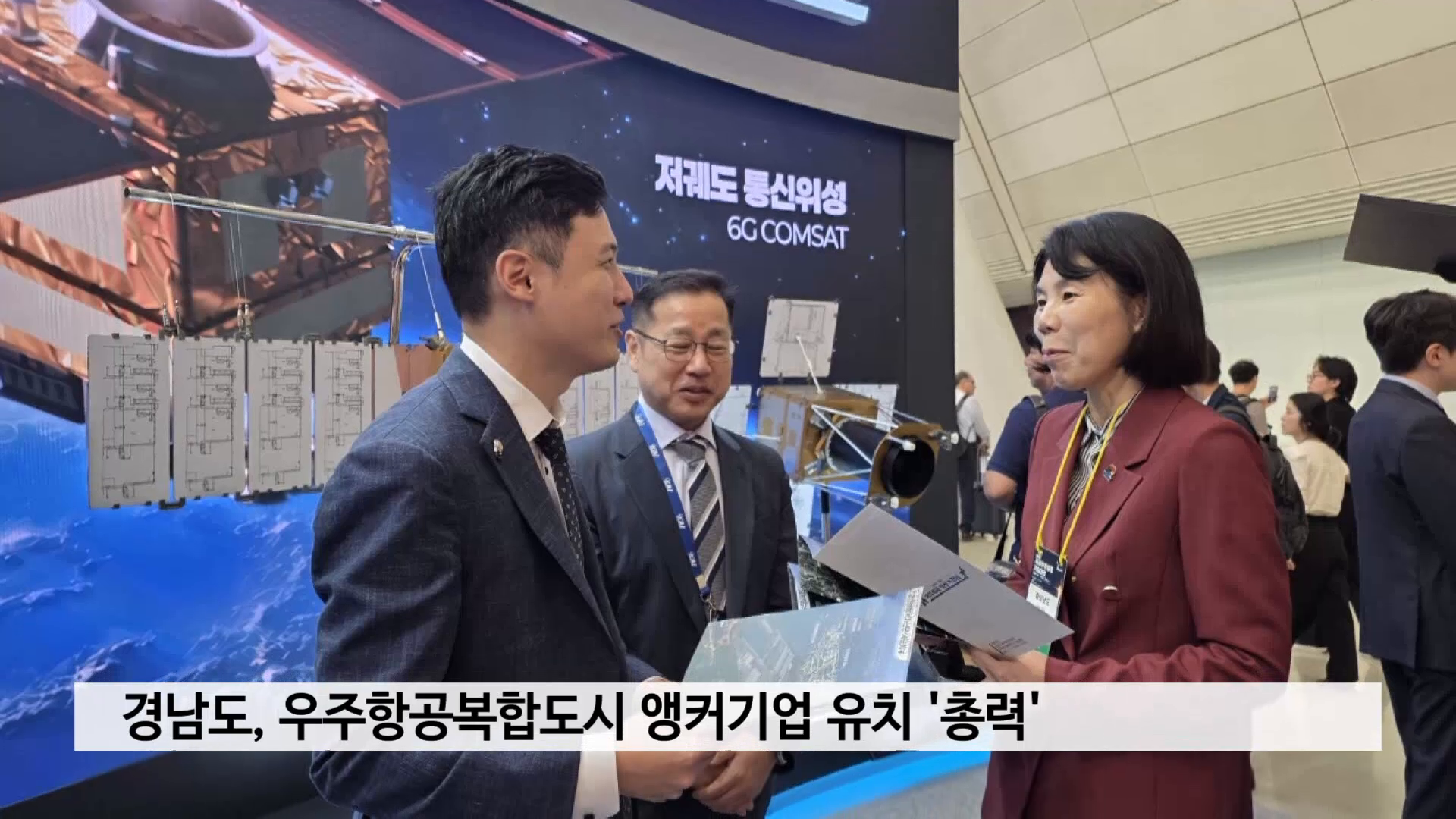 경남도, 우주항공복합도시 앵커기업 유치 '총력' 사진