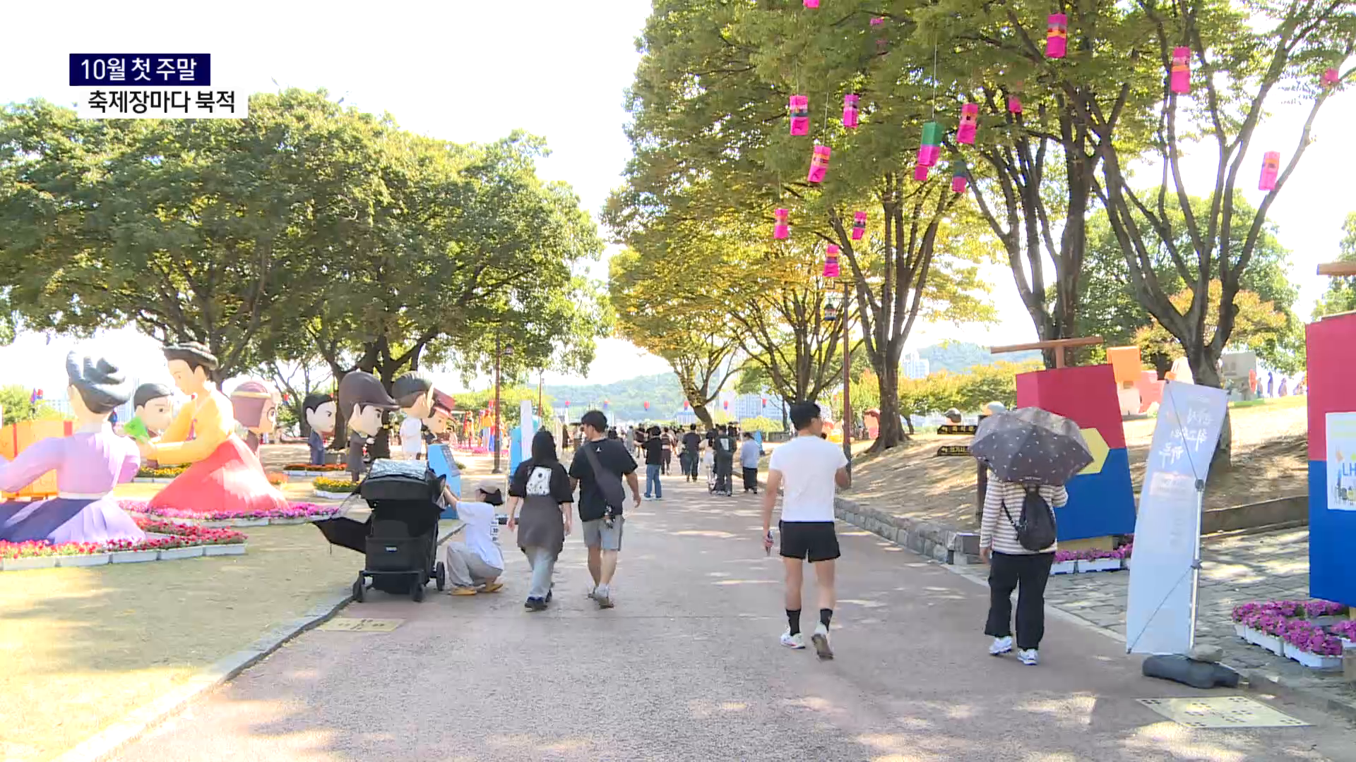 (R) 10월 축제 첫 주말..나들이객 북적 사진