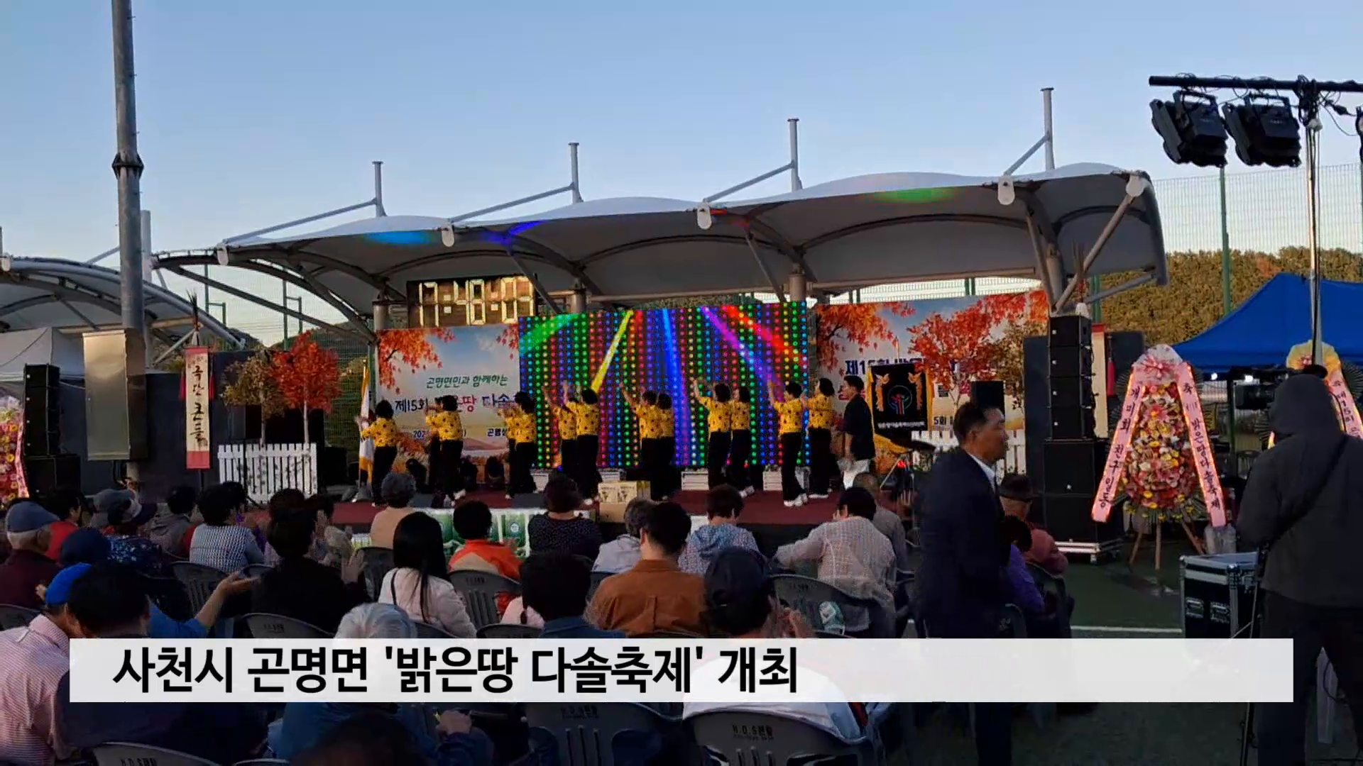 사천시 곤명면 '밝은땅 다솔축제' 개최 사진