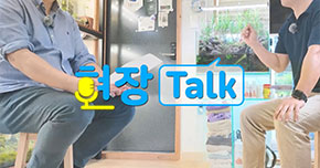 현장토크 타이틀 이미지