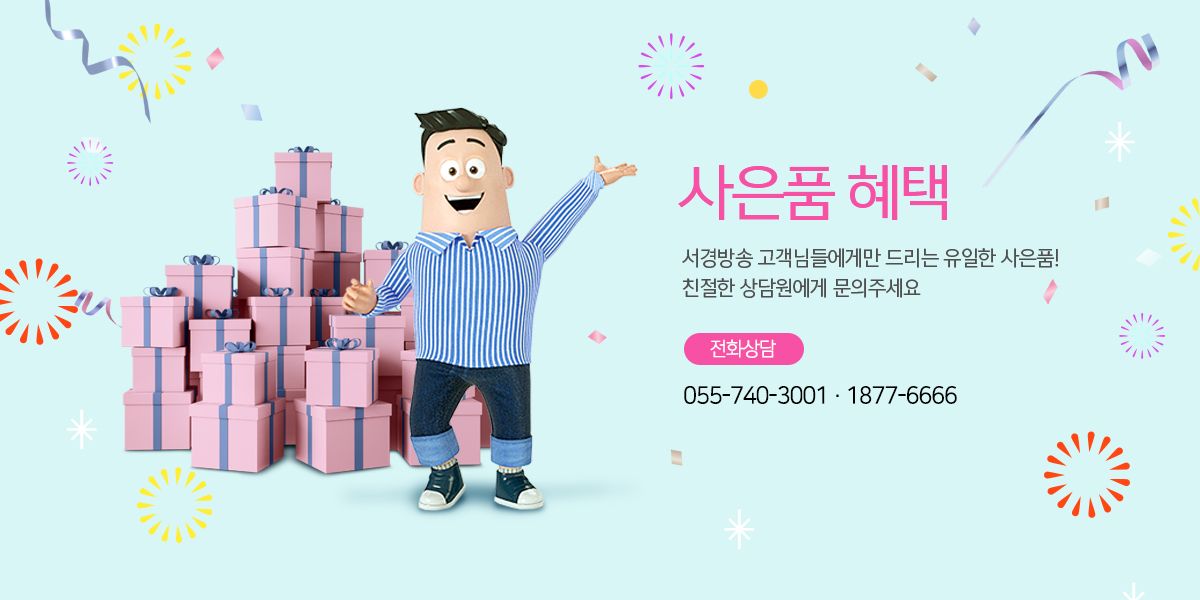 사은품안내