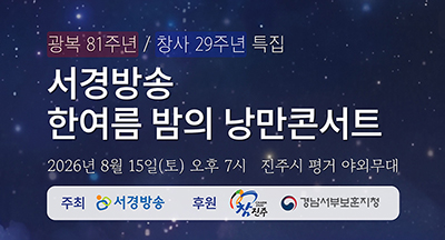 광복 81주년 / 창사 29주년 특집 서경방송 한여름 밤의 낭만콘서트